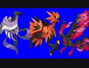 ガラル三鳥と化した先輩BB.expansion_pass