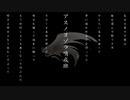 （歌ってみた）アスノヨゾラ哨戒班【NETERU】