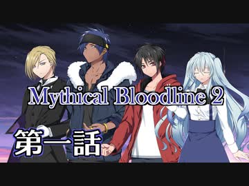 【ダブルクロス3rd】Mythical Bloodline2：赤い影～第一話～【ゆっくりTRPG】