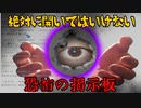 ※検索NG※『誰も入ることができない掲示板』が怖すぎる！！【こ〜こはど〜この箱庭じゃ？】