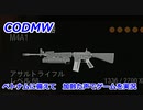 ベトナムに備えて　Call of Duty Modern Warfare ♯93　加齢た声でゲームを実況
