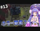 【StoneHearth】薬草医きりたんの幸福な町づくり #13【VOICEROID実況】