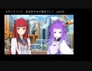 サモンナイト５ 百合好き女が実況プレイ part19