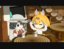 【けものフレンズ】箱庭劇場「ずっけも！」第28話 おひるまえ