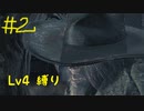 【Bloodborne Lv4縛り】フロムゲー中級者のブラッドボーンpart2【実況プレイ】