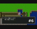 「ドラゴンクエスト」34歳、はじめました　#6