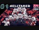 ＃1【実況】〇兎がハーレム！？「HELLTAKER/ヘルテイカー」【PC】