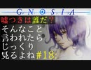 【グノーシア】#18: そんなこと言われたら、じっくり見るよね【GNOSIA】