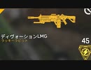 【Apex Legends】レジェンドになって無双したい その72【ゆっくり実況】
