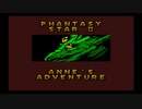 [実況] 真夜中のファンタシースターII テキストアドベンチャー ププ編