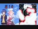 【弾幕アマノジャク】 つづONEアマノジャク！＃10　【Cevio実況】