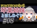 【琴葉姉妹とほしめぐり】第八夜・ギター弾きのあかり【まとめ】