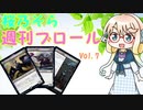 【MTGアリーナ】桜乃そら　週刊ブロールVol.7　デッキ「統率者　騒音のアフィミア」