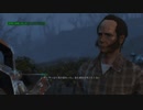 FO4やったときの8
