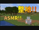 【マイクラ #32】整地兼ASMRにしたかった【女性実況】