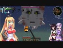 【Minecraft】ゆかりとマキwithきりたんの化学ラフト vol.19【VOICEROID実況】