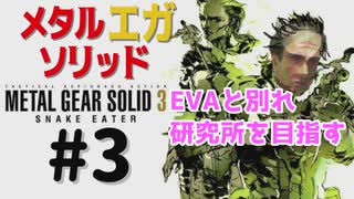 METAL GEAR(EGA) SOLID3メタルギアソリッド３女性実況生配信＃３