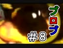 【実況】楽しくワイワイ「Wii版スプラトゥーン」してみた #8【LAN】