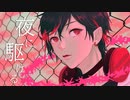 夜に駆けるを男だけど原曲キーで歌ってみた【Cover】【Vtuber】