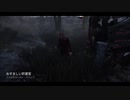 【実況】Dead by Daylight　part9