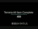 Terraria All Item Complete (Journey's End PC版) テラリアの入手可能アイテム全部取る　＃035