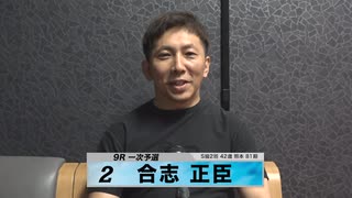 合志 正臣【本気の競輪TV】中野浩一【久留米G3 第26回中野カップ】注目選手インタビュー