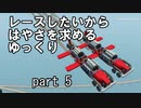 【Stormworks】はやさを求めるゆっくりpart5【ゆっくり実況】