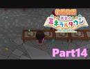 【牧場物語 再会のミネラルタウン】ゆっくり実況 #14【Switch】