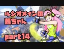 【OW】ルシオメインの茜ちゃん14