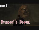 【ドラゴンズドグマダークアリズン】喋り続ける初見プレイ part1【ゆっくり実況】