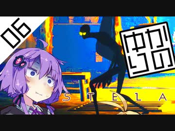 【Stela】結月ゆかりの冒涜 #06【ゆかマキ実況プレイ】