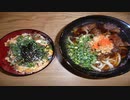 [飯動画]　肉うどん大盛り＋馬丼　「うどん処　ひら田」