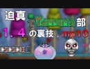 迫真Terraria部 1.4の裏技.mp10