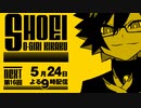 第16回！しょうえい大喜利企画