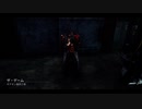 【実況】Dead by Daylight　part10