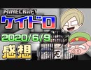 【マインクラフト×ケイドロ】スーパーガン待ち合戦!?勝負の行方は…!!の感想！2020年6月9日