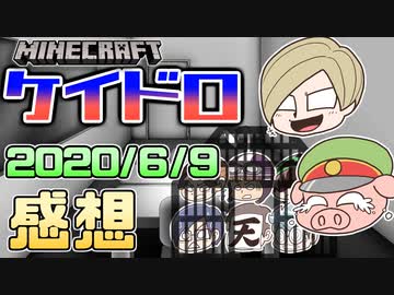 【マインクラフト×ケイドロ】スーパーガン待ち合戦!?勝負の行方は…!!の感想！2020年6月9日