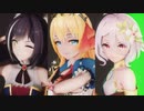 【プリコネMMD】ペコリーヌ / キャル / コッコロが魅せる「WAVE」