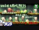 ※閲覧注意　【ボイド・テラリウム】詰められ少女とお世話ロボのテラリウム　ときどきAI　＃18 【ゆっくり実況】
