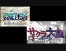 【比較動画】サクラ大戦×ワンピースOP2『Believe』【漫画版】