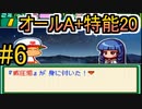 パワポケ13逆襲球児編 縛りオールA + 特殊能力20 一ノ宮桜華攻略 part6