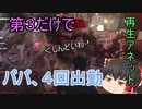【バイオハザード レジスタンス】#9 スーパーＭＭのパパさん奮闘記！【ゆっくり実況】