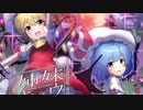[東方アレンジ ]Sing Your Praises 2020remix feat.神崎零