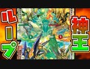 【デュエマ】無限にゴッドリンクを繰り返す!? 神王ループでデッキを全部墓地送り!?!?【対戦】
