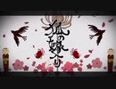 狐ノ嫁入リ 歌ってみた ver.ユヅル