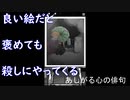 ［ホラーゲーム］絵に殺されまくる　まつろぱれっと実況プレイ⑥