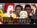 二軍淫夢グルメ劇場「マクドナルドの裏技」