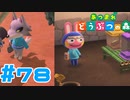 【実況】自分デザインのパーカーが流行っていく #78【あつまれどうぶつの森】