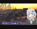 【kenshi】ささらちゃんは全ての奴隷を解放する part14【CeVIO&Voiceroid実況】