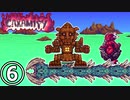 【Terraria Calamity】ね っ と り　や く さ い　Part6/18【ゆっくり解説】